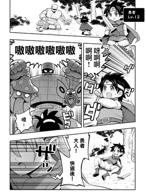 [ダークネス社 (ダークネスゆま)] やさしくおしえて！賢者さん (ドラゴンクエストIII) [路过的骑士汉化组]_0003