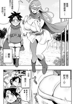 [ダークネス社 (ダークネスゆま)] やさしくおしえて！賢者さん (ドラゴンクエストIII) [路过的骑士汉化组]_0007