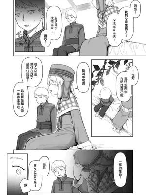 [れあもとはにな] 幾星霜の雪間にて(永遠娘 21)｜荏苒时光的片刻初霁 [中国翻訳] [DL版]_0004