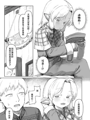 [れあもとはにな] 幾星霜の雪間にて(永遠娘 21)｜荏苒时光的片刻初霁 [中国翻訳] [DL版]_0005