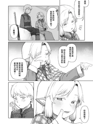 [れあもとはにな] 幾星霜の雪間にて(永遠娘 21)｜荏苒时光的片刻初霁 [中国翻訳] [DL版]_0006
