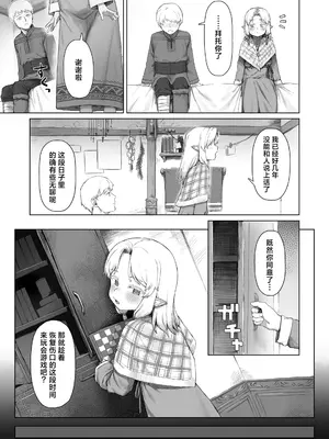 [れあもとはにな] 幾星霜の雪間にて(永遠娘 21)｜荏苒时光的片刻初霁 [中国翻訳] [DL版]_0007