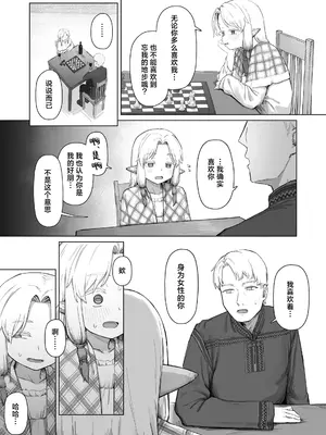 [れあもとはにな] 幾星霜の雪間にて(永遠娘 21)｜荏苒时光的片刻初霁 [中国翻訳] [DL版]_0011