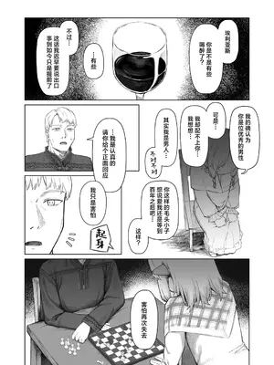 [れあもとはにな] 幾星霜の雪間にて(永遠娘 21)｜荏苒时光的片刻初霁 [中国翻訳] [DL版]_0012