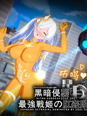 [Bro3@Projekt] 奥特战姬奥莉薇娅1