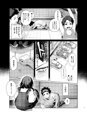 [えびぞり団 (しえん)] 先輩、今日泊ってもいいよね？ 3 [DL版]_0005