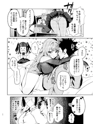 [えびぞり団 (しえん)] 先輩、今日泊ってもいいよね？ 3 [DL版]_0012
