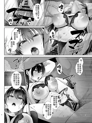 [糖質過多ぱると (只野めざし)] 爆乳優等生に必要なちんぽのお勉強 後編 [DL版][大頭個人漢化]_06