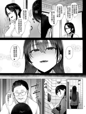 [糖質過多ぱると (只野めざし)] 爆乳優等生に必要なちんぽのお勉強 後編 [DL版][大頭個人漢化]_09