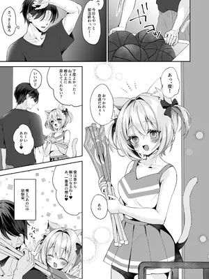 [ももちあ教 (桃稚ちあ)] 発情ネコのお世話の仕方4発情ネコのお世話の仕方4〜あの編 体育倉庫で幼馴染とイチャラブえっち〜 [DL版]_0004