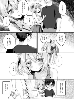 [ももちあ教 (桃稚ちあ)] 発情ネコのお世話の仕方4発情ネコのお世話の仕方4〜あの編 体育倉庫で幼馴染とイチャラブえっち〜 [DL版]_0006