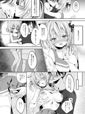 [ももちあ教 (桃稚ちあ)] 発情ネコのお世話の仕方4発情ネコのお世話の仕方4〜あの編 体育倉庫で幼馴染とイチャラブえっち〜 [DL版]_0007