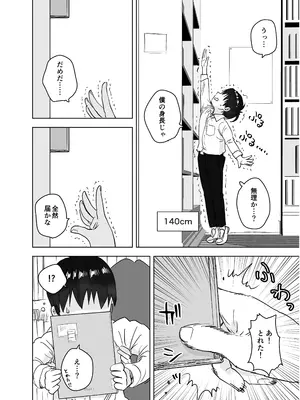 [もりもりもりを] 僕だけのデカすぎ委員長 〜まじめな図書委員が激臭ちんぽに狂って逆種付けプレスしてくる話〜_0006