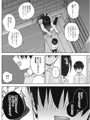 [もりもりもりを] 僕だけのデカすぎ委員長 〜まじめな図書委員が激臭ちんぽに狂って逆種付けプレスしてくる話〜_0012
