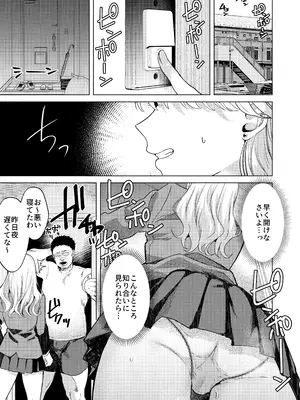 [ガガガ本舗 (ガー)] 一軍女子の堕とし方 [後編][DL版]_0002