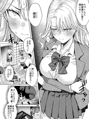 [ガガガ本舗 (ガー)] 一軍女子の堕とし方 [後編][DL版]_0003