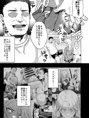 [ガガガ本舗 (ガー)] 一軍女子の堕とし方 [後編][DL版]_0004