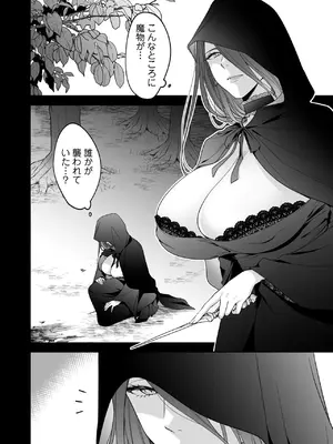 [七味まんぼう (フヂセン)] 捨てられた少年が500歳の魔女に筆おろししてもらうお話_0003