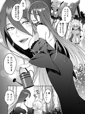 [七味まんぼう (フヂセン)] 捨てられた少年が500歳の魔女に筆おろししてもらうお話_0007