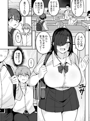 [不随意運動 (不随)] 爆乳陰キャ同級生に告白されたので付き合ったらとんでもない性欲お化けで後悔した話 [DL版]_0004