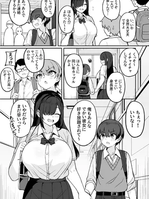 [不随意運動 (不随)] 爆乳陰キャ同級生に告白されたので付き合ったらとんでもない性欲お化けで後悔した話 [DL版]_0005