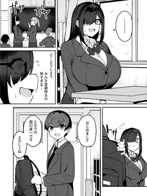 [不随意運動 (不随)] 爆乳陰キャ同級生に告白されたので付き合ったらとんでもない性欲お化けで後悔した話 [DL版]_0008