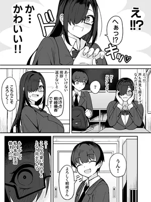 [不随意運動 (不随)] 爆乳陰キャ同級生に告白されたので付き合ったらとんでもない性欲お化けで後悔した話 [DL版]_0009
