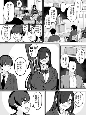 [不随意運動 (不随)] 爆乳陰キャ同級生に告白されたので付き合ったらとんでもない性欲お化けで後悔した話 [DL版]_0010