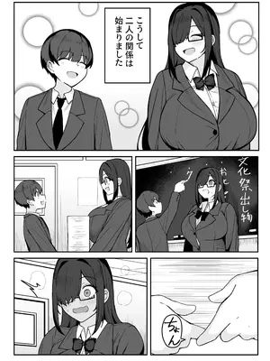 [不随意運動 (不随)] 爆乳陰キャ同級生に告白されたので付き合ったらとんでもない性欲お化けで後悔した話 [DL版]_0011