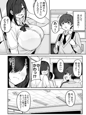 [不随意運動 (不随)] 爆乳陰キャ同級生に告白されたので付き合ったらとんでもない性欲お化けで後悔した話 [DL版]_0012