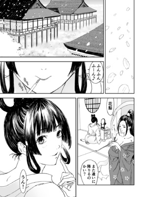 [有幻草原] 天女捕獲_0003