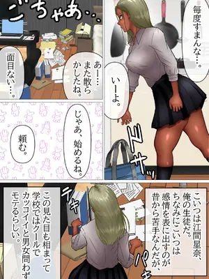 [水張月] なぜか掃除しに来るクール黒ギャルが俺のパンツを嗅いで発情する匂いフェチの変態だった件_0004
