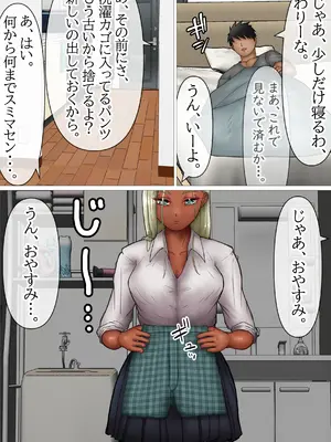 [水張月] なぜか掃除しに来るクール黒ギャルが俺のパンツを嗅いで発情する匂いフェチの変態だった件_0007