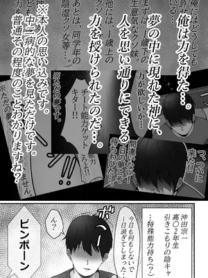 [水張月] わがままクソ女俺のチート能力？でわからせてやる！！クソ女王様年上ギャルの場合_0003
