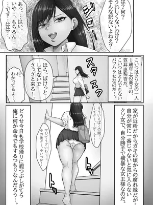 [水張月] わがままクソ女俺のチート能力？でわからせてやる！！クソ女王様年上ギャルの場合_0005