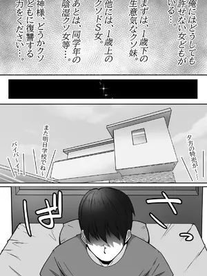 [水張月] クソ女わからせ生ナカ寝取り絶頂‼クソ生意気黒ギャル妹の場合_0003
