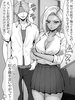 [水張月] クソ女わからせ生ナカ寝取り絶頂‼クソ生意気黒ギャル妹の場合_0006