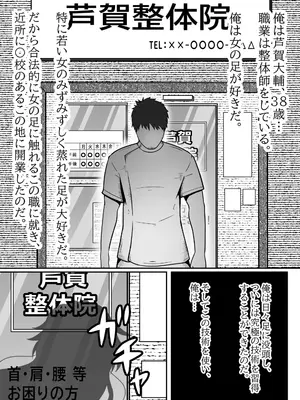 [水張月] ヤンキーJ〇足フェチ整体師に身体を弄られアヘ顔、快楽堕ち…_0003