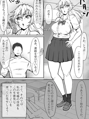 [水張月] ヤンキーJ〇足フェチ整体師に身体を弄られアヘ顔、快楽堕ち…_0004