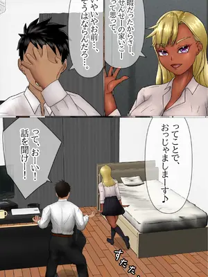 [水張月] 黒ギャルちゃん実は先生にベタぼれなんです！？_0004