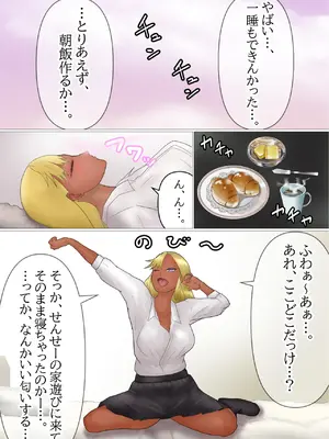 [水張月] 黒ギャルちゃん実は先生にベタぼれなんです！？_0009