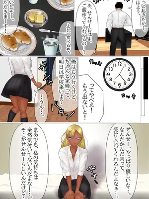 [水張月] 黒ギャルちゃん実は先生にベタぼれなんです！？_0010