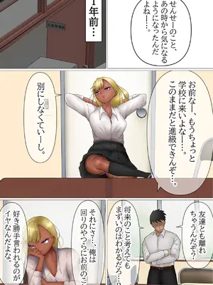 [水張月] 黒ギャルちゃん実は先生にベタぼれなんです！？_0011