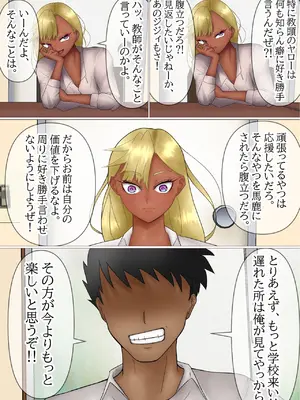 [水張月] 黒ギャルちゃん実は先生にベタぼれなんです！？_0012