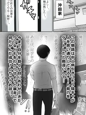 [水張月] 黒ギャルクソ女わからせ 俺のチート能力？でS〇X中毒に堕とす_0005