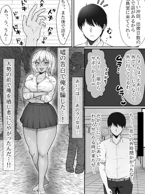 [水張月] 黒ギャルクソ女わからせ 俺のチート能力？でS〇X中毒に堕とす_0007