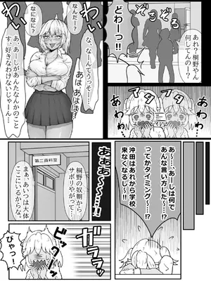 [水張月] 黒ギャルクソ女わからせ 俺のチート能力？でS〇X中毒に堕とす_0011