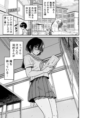 [石狩庵] 汗っかきで隠れスケベな羽村さんと文芸部室をヤリ部屋にする。_0002