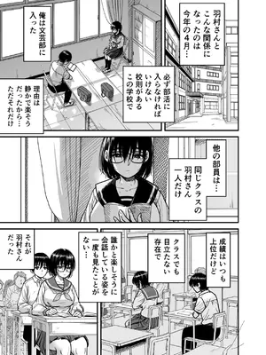 [石狩庵] 汗っかきで隠れスケベな羽村さんと文芸部室をヤリ部屋にする。_0010