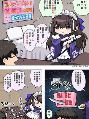 [ぽののぞ] メイド彦斎さんえっち (Fate／Grand Order) [断崖之剑个人汉化]
